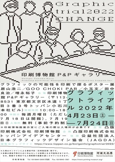 グラフィックトライアル 2022 - CHANGE –