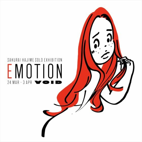 さくらいはじめ 個展「EMOTION」