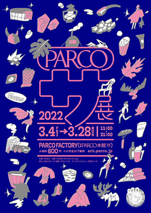 サウナカルチャーの世界観を伝える展覧会「サ展」が、池袋PARCOで3月28日まで開催