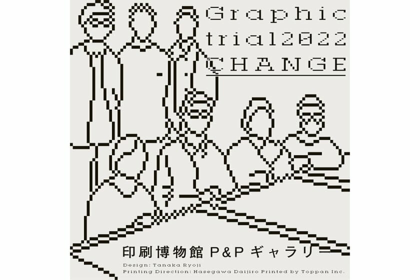 グラフィックトライアル 2022　- CHANGE –