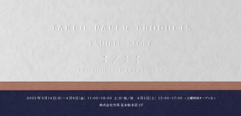 TAKEO PAPER PRODUCTS: EXHIBIT+STORE 2022