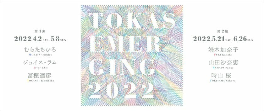 TOKAS-Emerging 2022