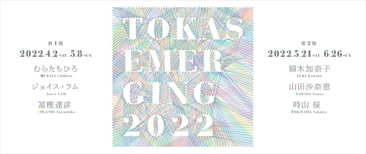 TOKAS-Emerging 2022