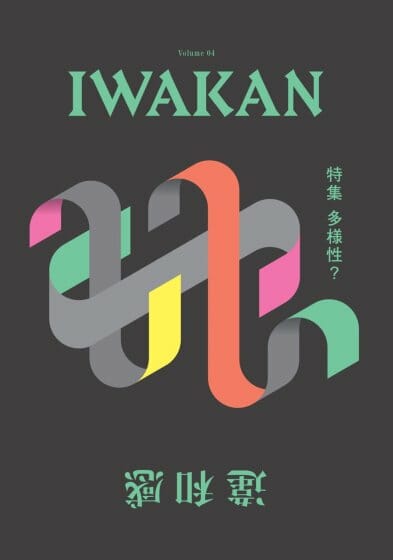 IWAKAN MAGAZINE 4th EXHIBITION −多様性?−