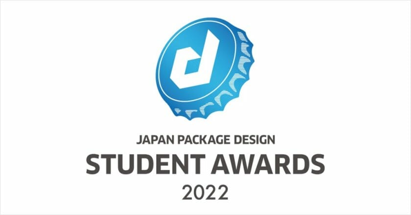 「日本パッケージデザイン学生賞」が創設、テーマは「つなぐ -Connect- 」