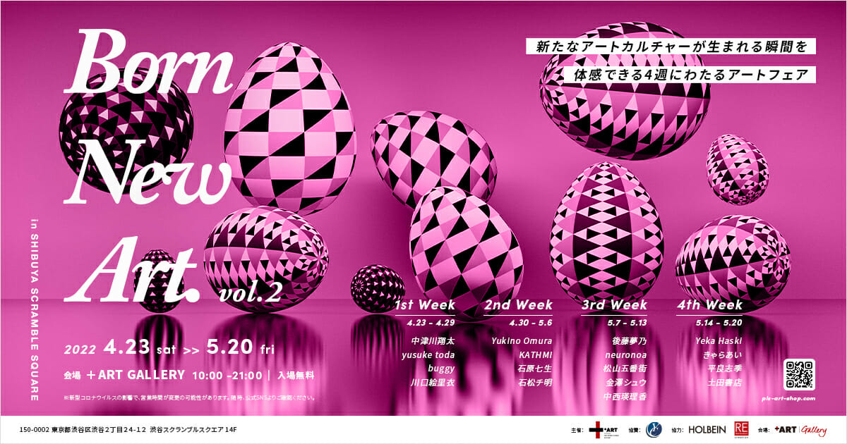 現代アートの最先端を体感できるギャラリー「+ART GALLERY」が再オープン、5月20日まで展示会「Born New Art Vol.2」を開催