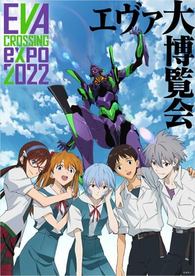 EVANGELION CROSSING EXPO　－エヴァ大博覧会－