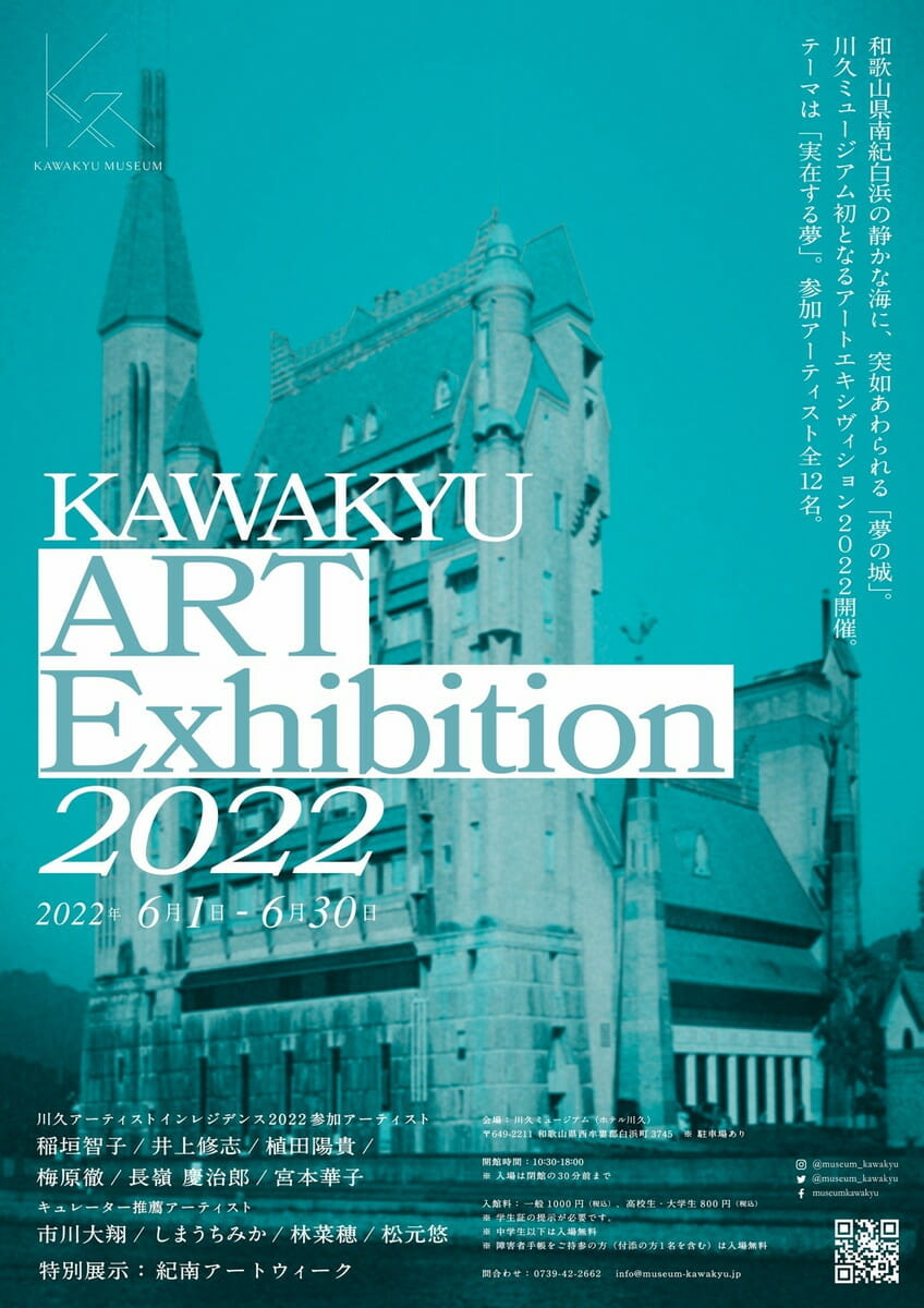 KAWAKYU ART Exhibition 2022 デザイン・アートの展覧会 & イベント情報 JDN