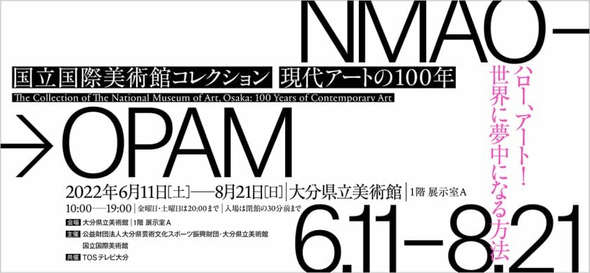 現代アートの100年　ハロー、アート！世界に夢中になる方法