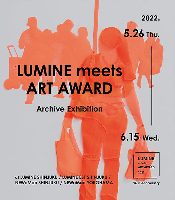 「LUMINE meets ART AWARD アーカイブ・エキシビション」が、ルミネ・ニュウマンにて5月26日から開催