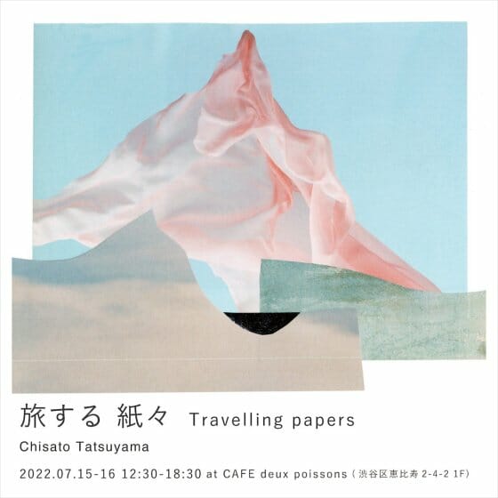 龍山千里 コラージュ展「旅する 紙々」