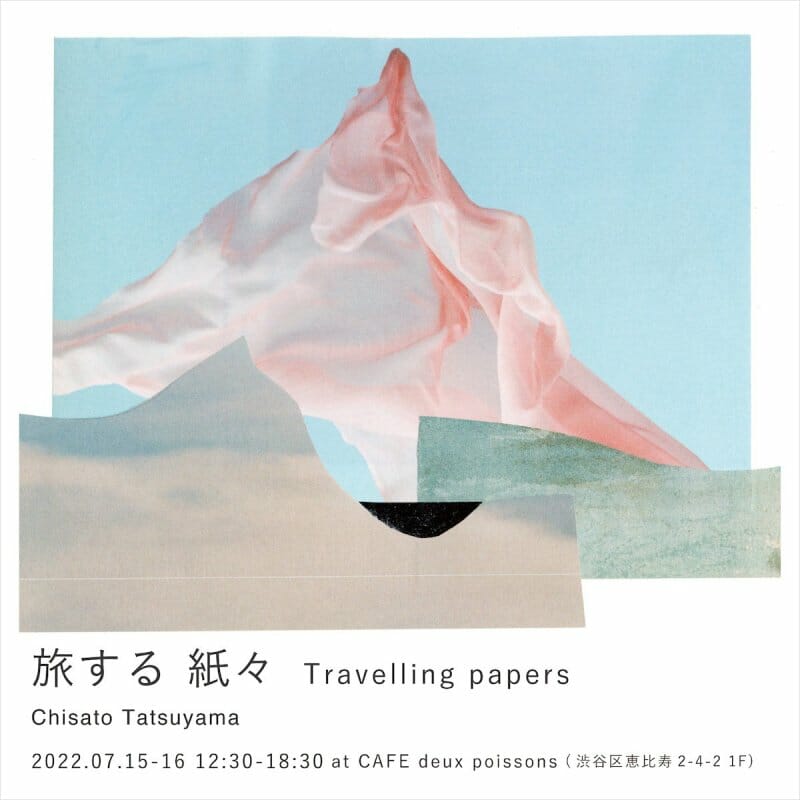 龍山千里 コラージュ展「旅する 紙々」