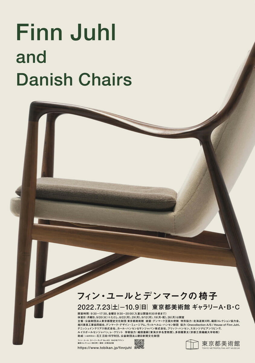 フィン・ユールとデンマークの椅子 - デザイン・アートの展覧会 & イベント情報 | JDN