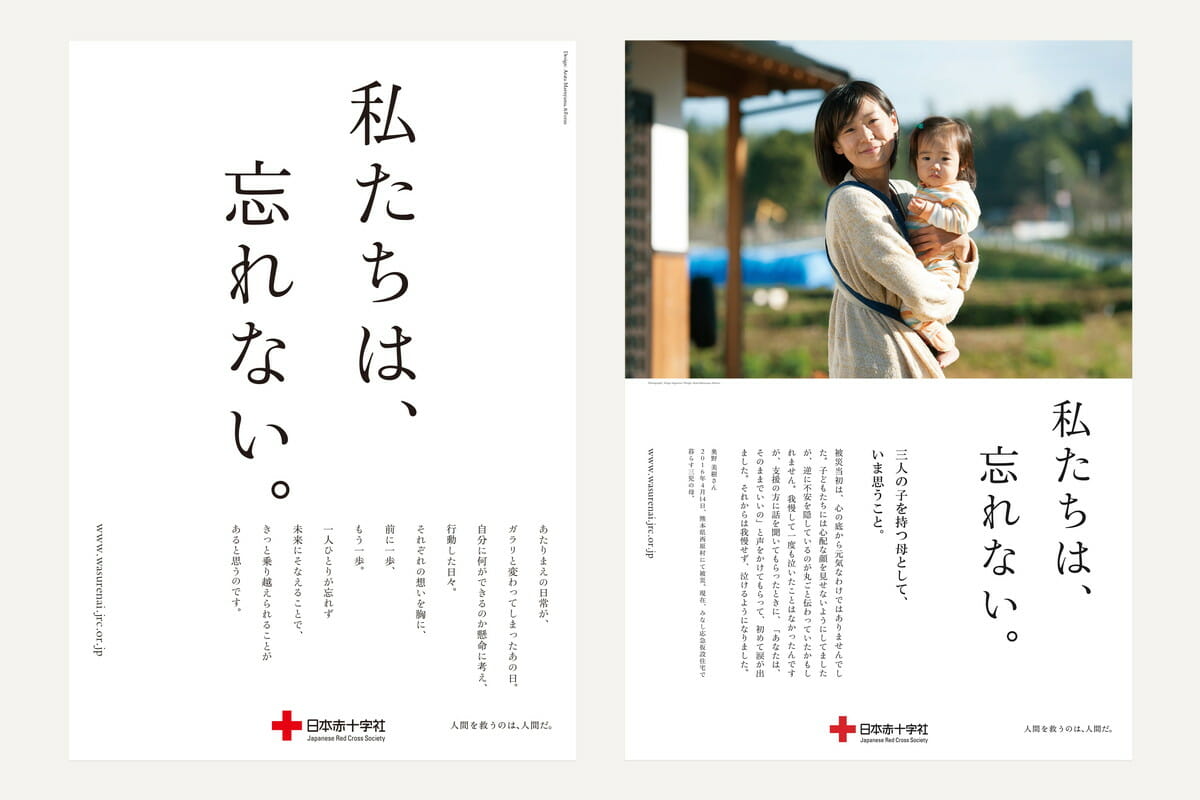 日本赤十字 (2)