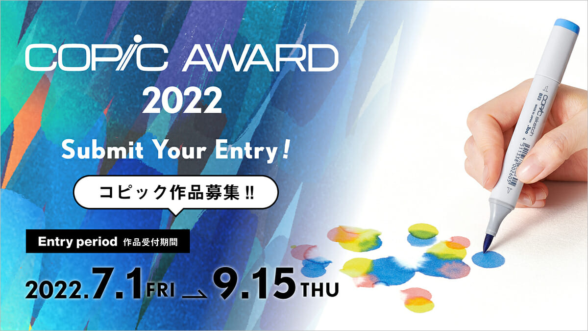 審査員に一乗ひかるや末次由紀が参加、「コピックアワード2022」が7月1日より作品受付開始