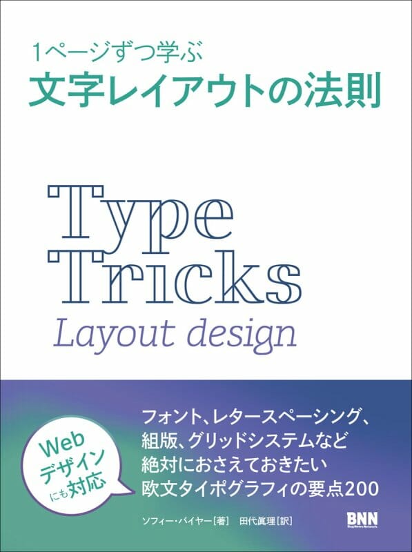 1ページずつ学ぶ　文字レイアウトの法則