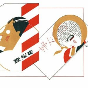 『昭和モダン  広告デザイン 1920-30s』『昭和モダン  看板デザイン 1920-30s』 (3)