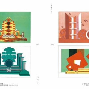 『昭和モダン  広告デザイン 1920-30s』『昭和モダン  看板デザイン 1920-30s』 (7)