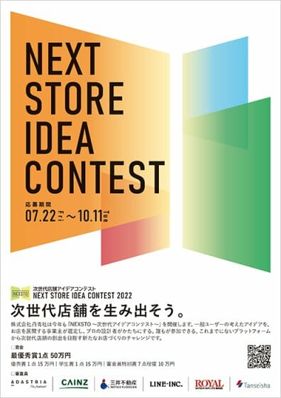 テーマは「ワクワク」、丹青社が次世代の店舗づくりに向けたアイデアコンテストを7月22日より開催