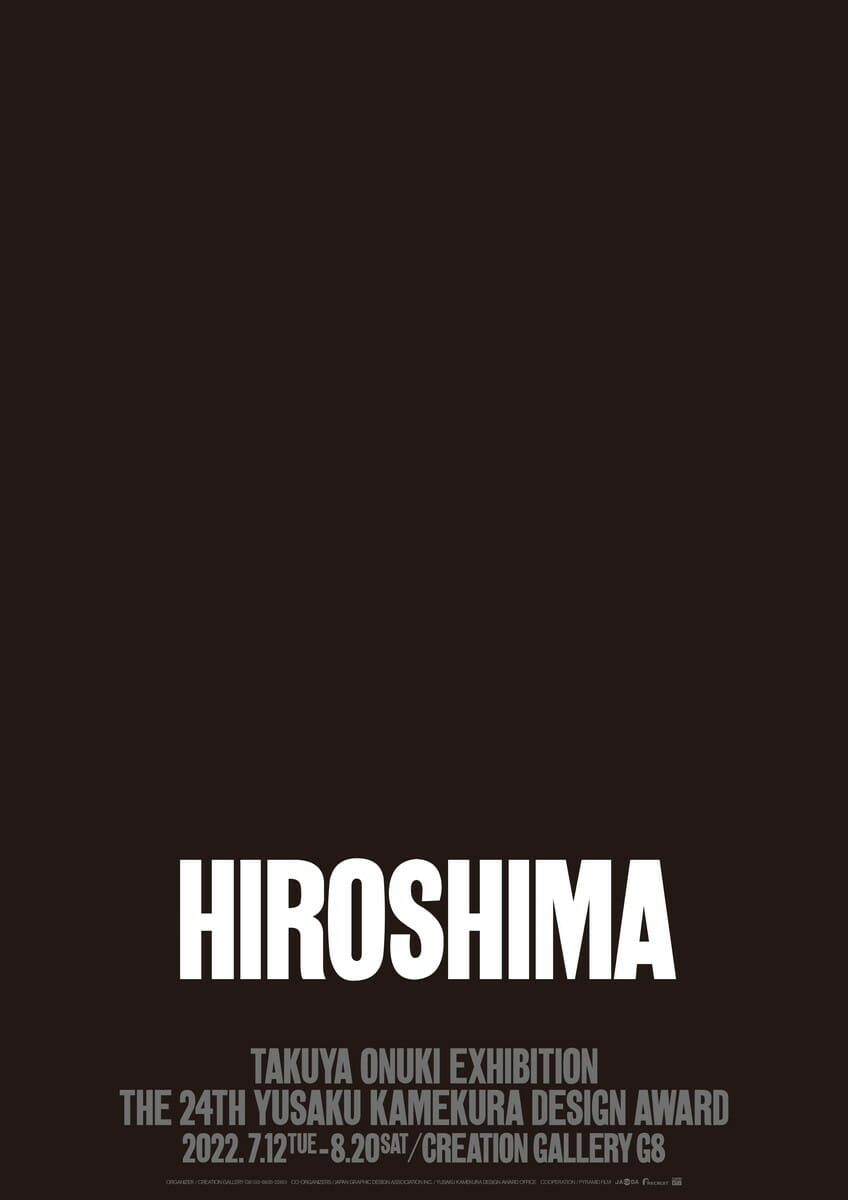 第24回 亀倉雄策賞受賞記念 大貫卓也展「ヒロシマ」 - デザイン