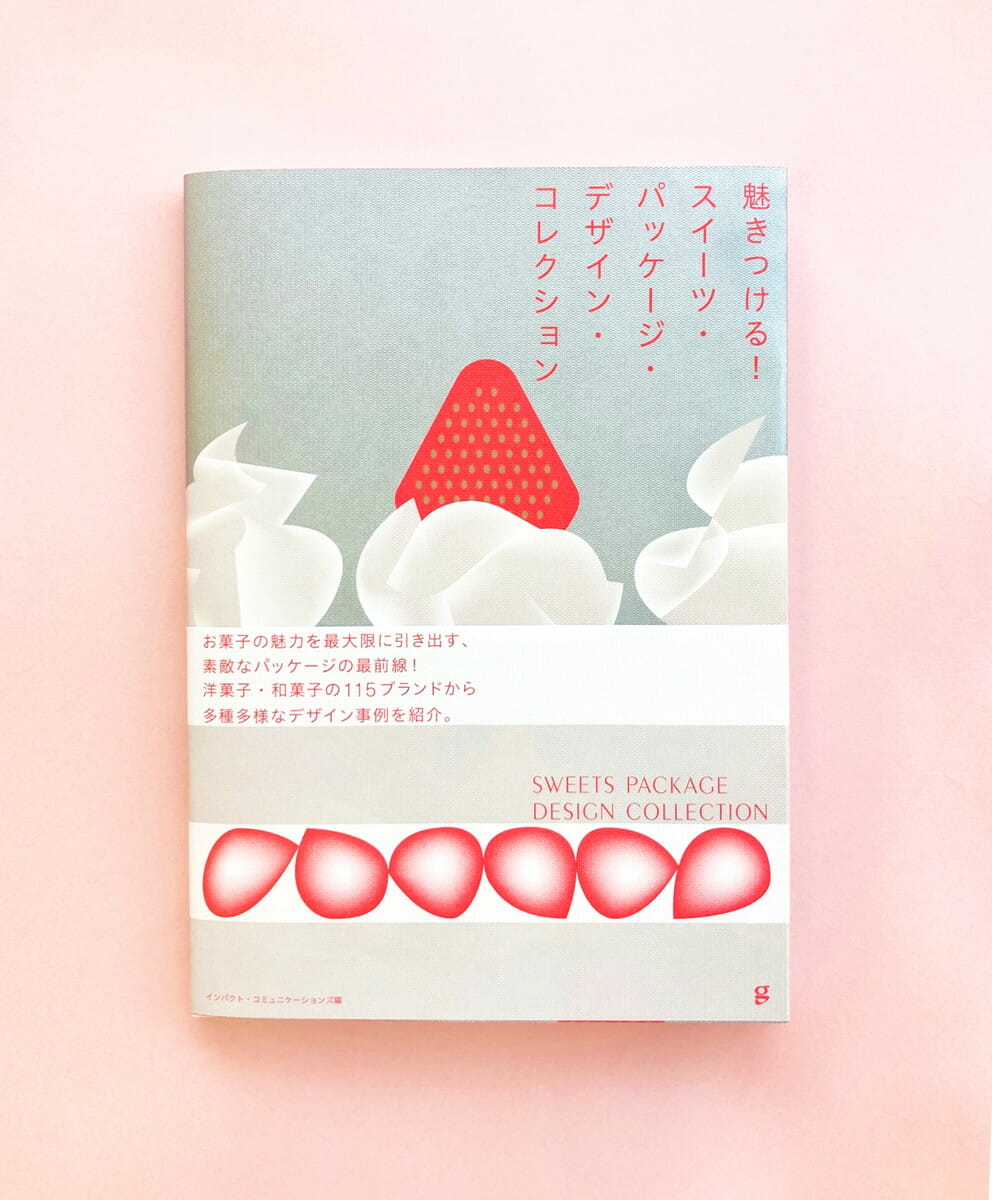 お菓子のデザイン本 お菓子のデザイン イラストが目を引く缶・箱・包装紙の世界 | MdN編集