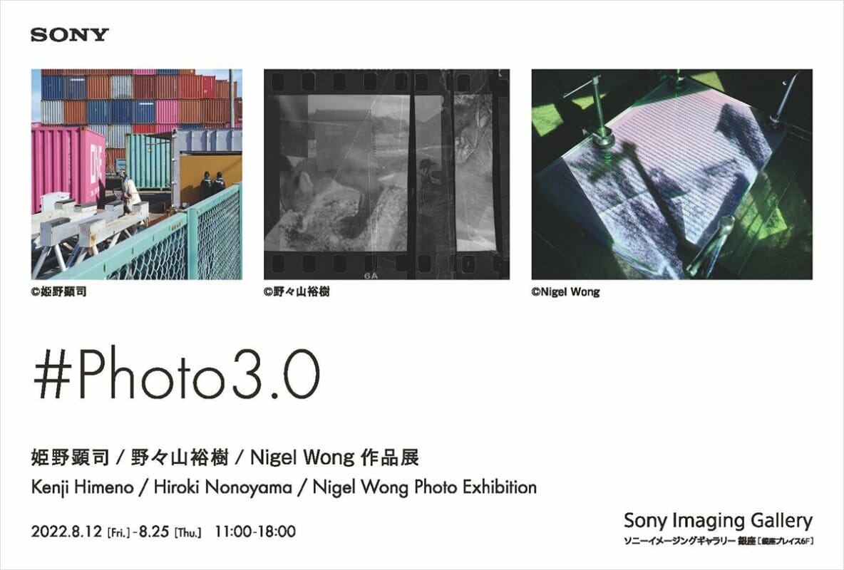 姫野 顕司／野々山 裕樹／Nigel Wong 作品展　#Photo3.0