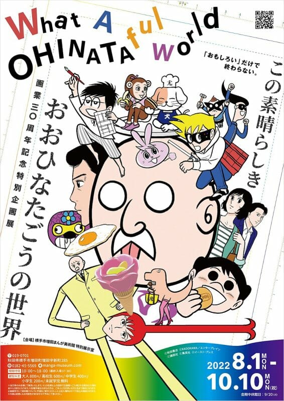 ©秋田書店 ©KADOKAWA/エンターブレイン ©講談社 ©集英社 ©イースト・プレス
