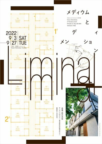 メディウムとディメンション：Liminal