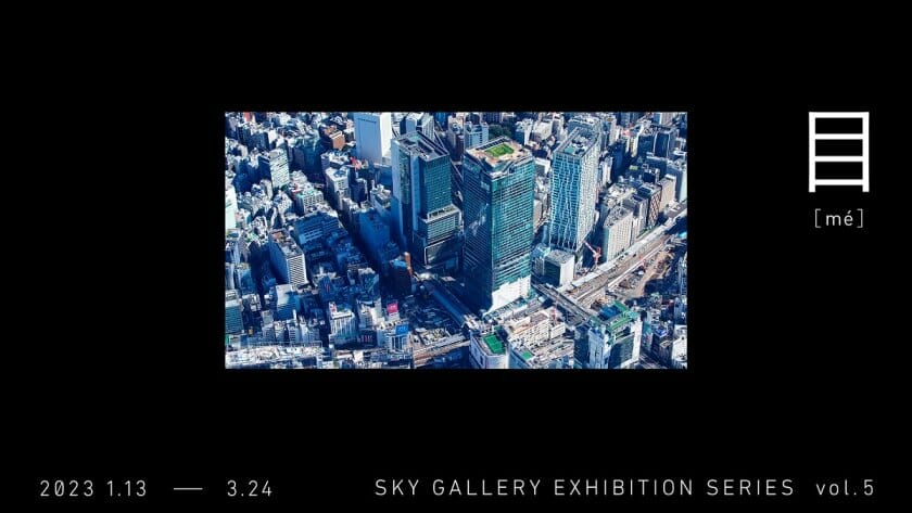 現代アートチーム「目 [mé]」の企画展が、2023年1月13日からSHIBUYA SKYで開催
