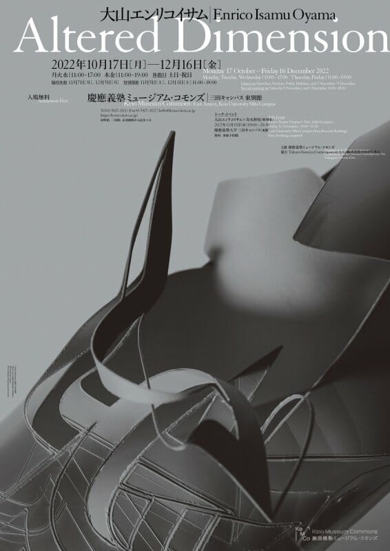 図版：「Altered Dimension」展のための試作 ©️Enrico Isamu Oyama Photo ©️Katsura Muramatsu (Calo works)