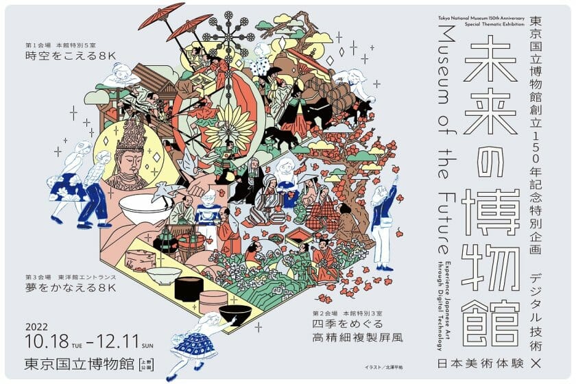 体験型展覧会「未来の博物館」が東京国立博物館で10月18日から開催