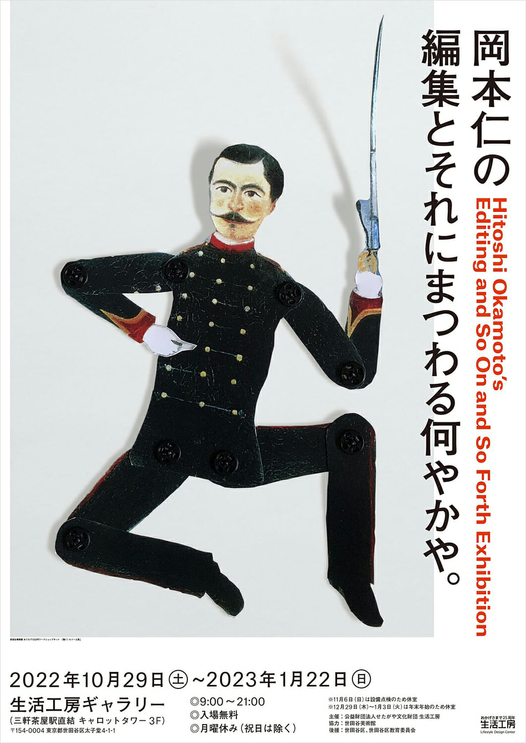岡本仁の編集とそれにまつわる何やかや。 - デザイン・アートの展覧会