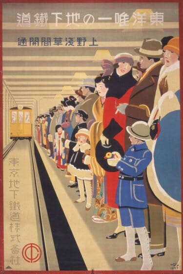 《東洋唯一の地下鉄道　上野浅草間開通》昭和2年（1927）　愛媛県美術館