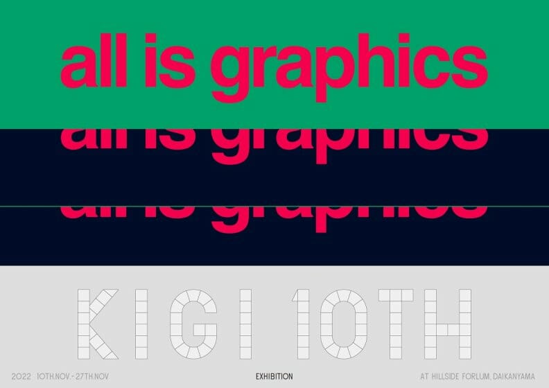 KIGIの10周年展覧会「all is graphics」が、11月10日から代官山で開催