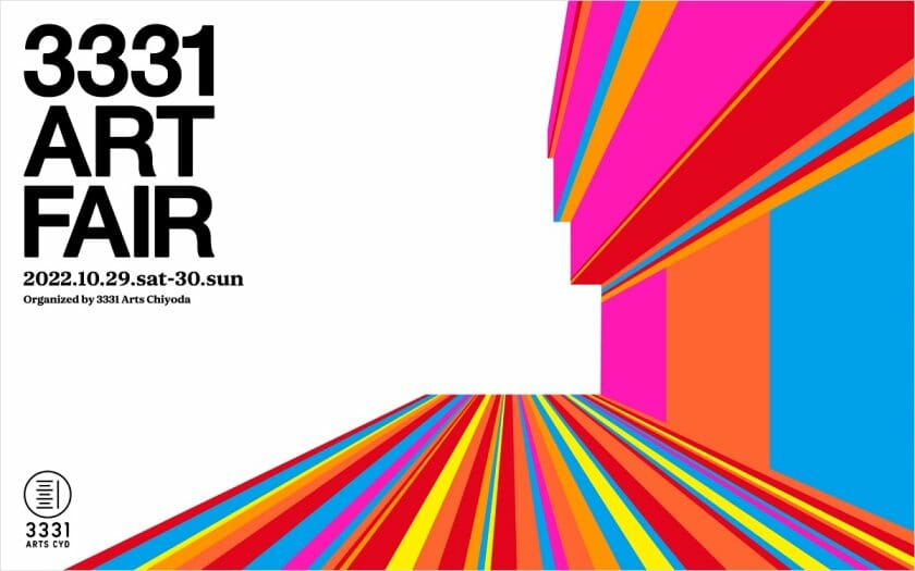 さまざまなアートのかたちに出会える「3331 ART FAIR 2022」が10月29日から2日間開催