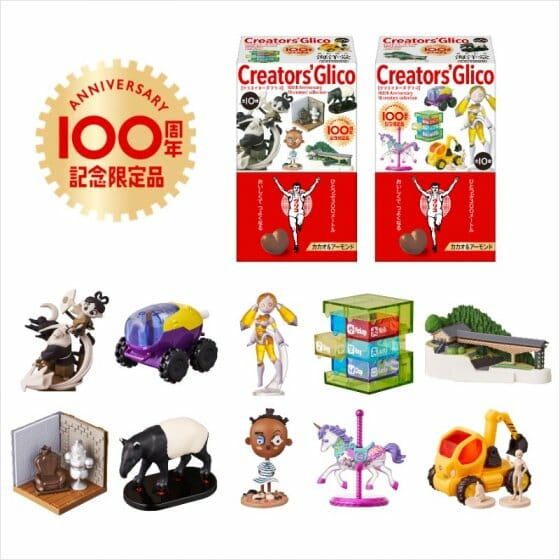 隈研吾や⼤童澄瞳らがおもちゃをデザインした「クリエイターズグリコ」が発売、特別展も開催