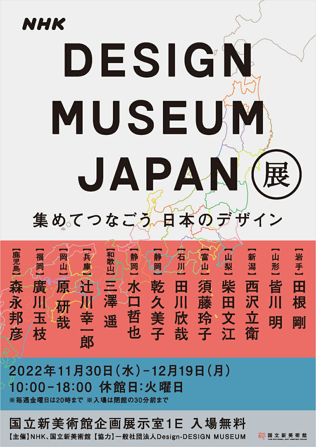 DESIGN MUSEUM JAPAN展 - デザイン・アートの展覧会 & イベント情報 | JDN