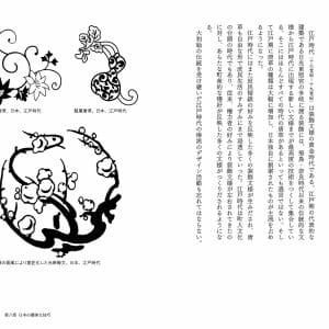 唐草抄 増補版 装飾文様生命誌 (2)