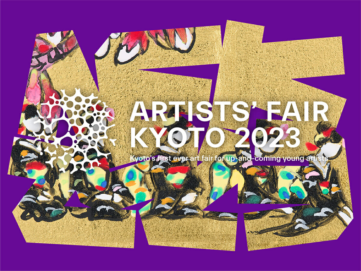 「ARTISTS’ FAIR KYOTO 2023」 イメージ画像