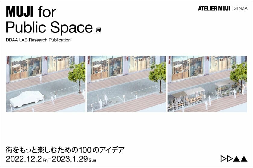 MUJI for Public Space 展