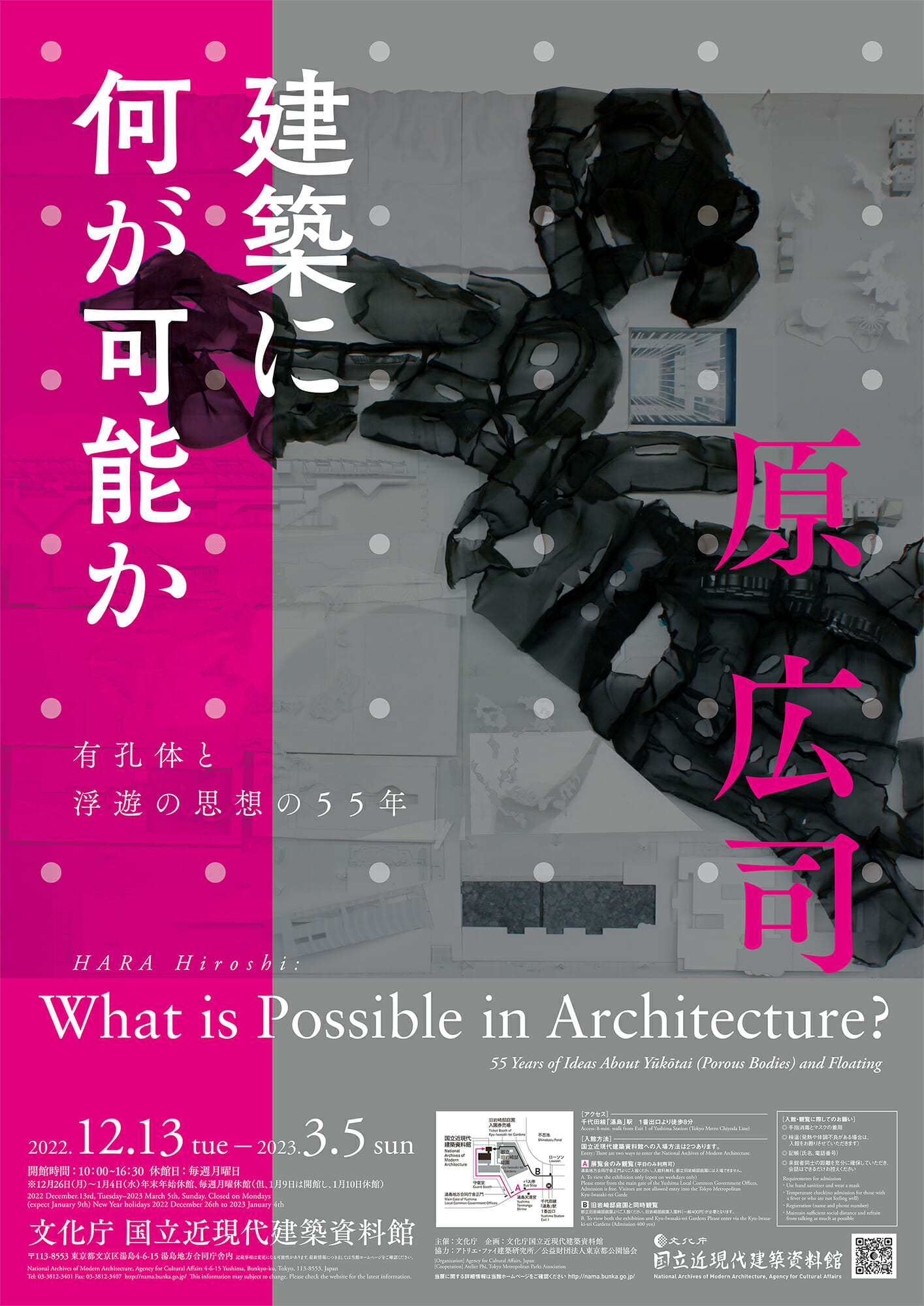 建築に何が可能か 原広司 原広司 建築に何が可能か－有孔体と浮遊の思想の55年－ - デザイン