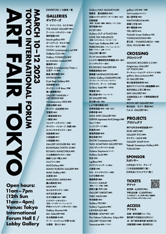 村上隆率いるカイカイキキが15年ぶりに出展、「アートフェア東京」が3月10日から3日間開催