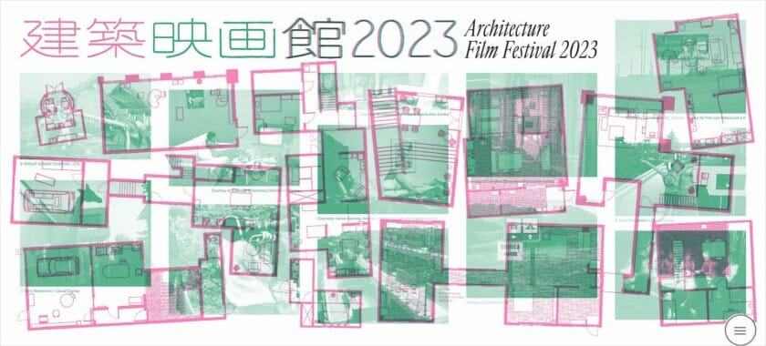 建築の視点から映画を考える映画祭「建築映画館2023」が、2月23日より開催