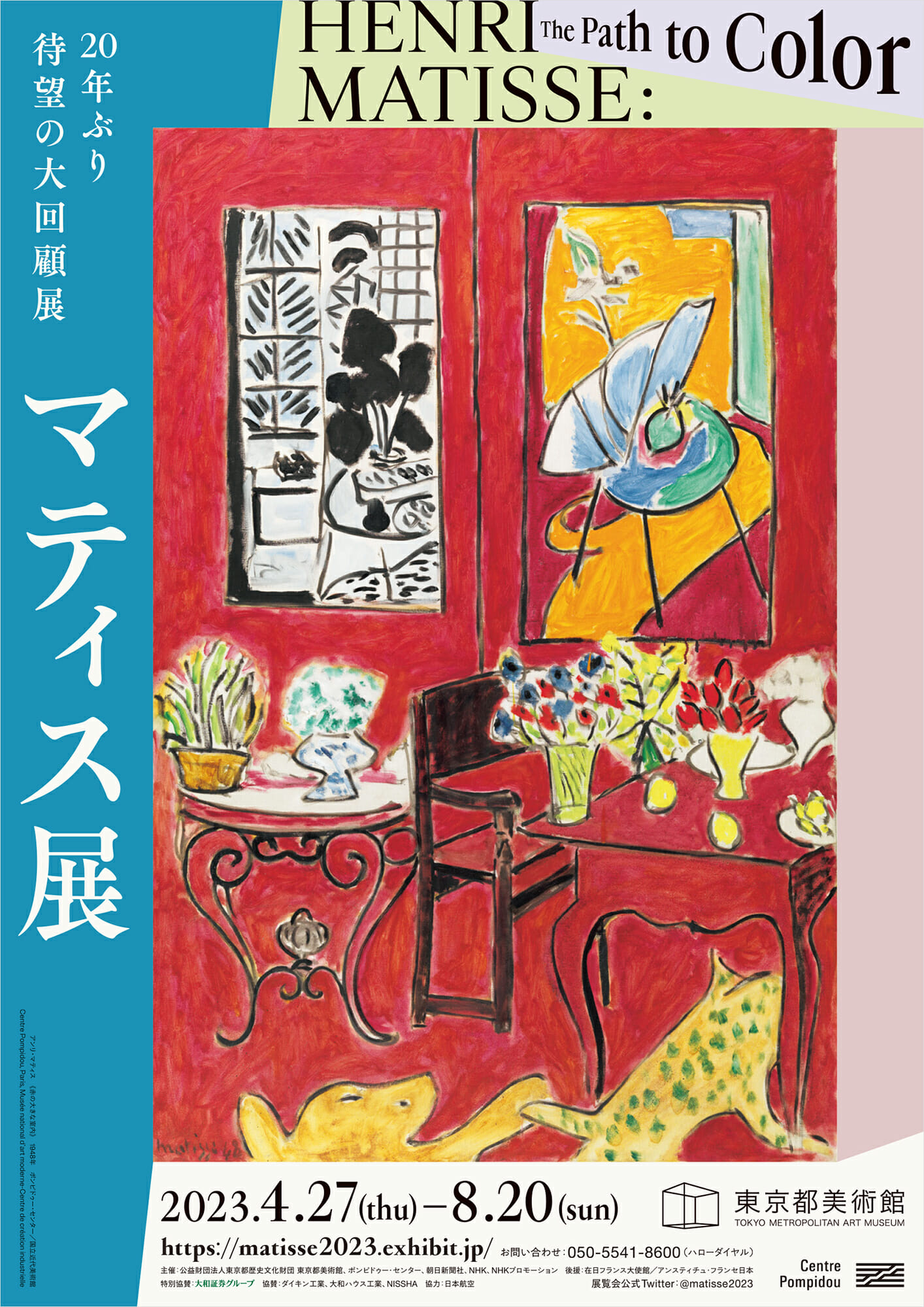 アンリ マティス 大きな赤い室内 Henri Matisse ポスター - 絵画