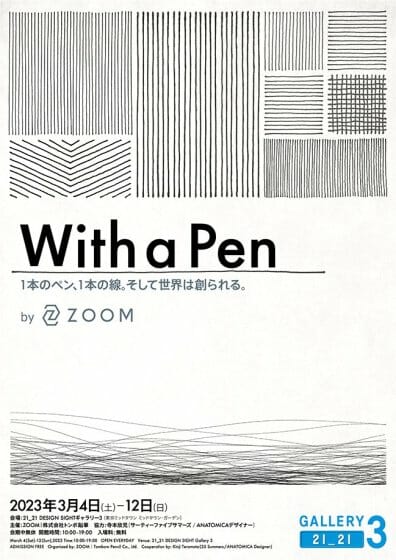 With a Pen－1本のペン、1本の線。そして世界は創られる。－by ZOOM