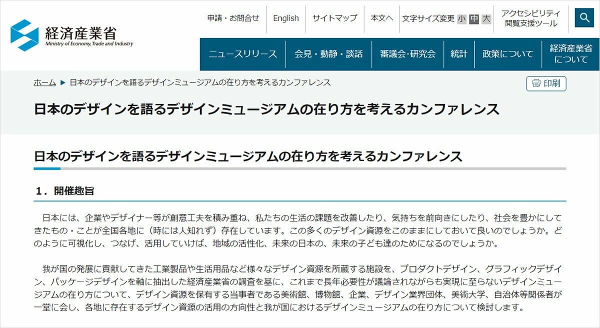 経済産業省公式サイトキャプチャ画像