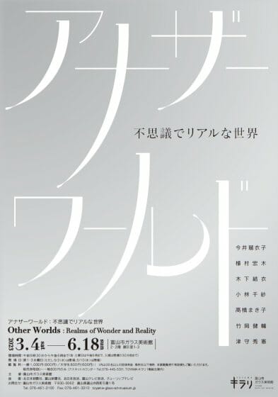 アナザーワールド：不思議でリアルな世界