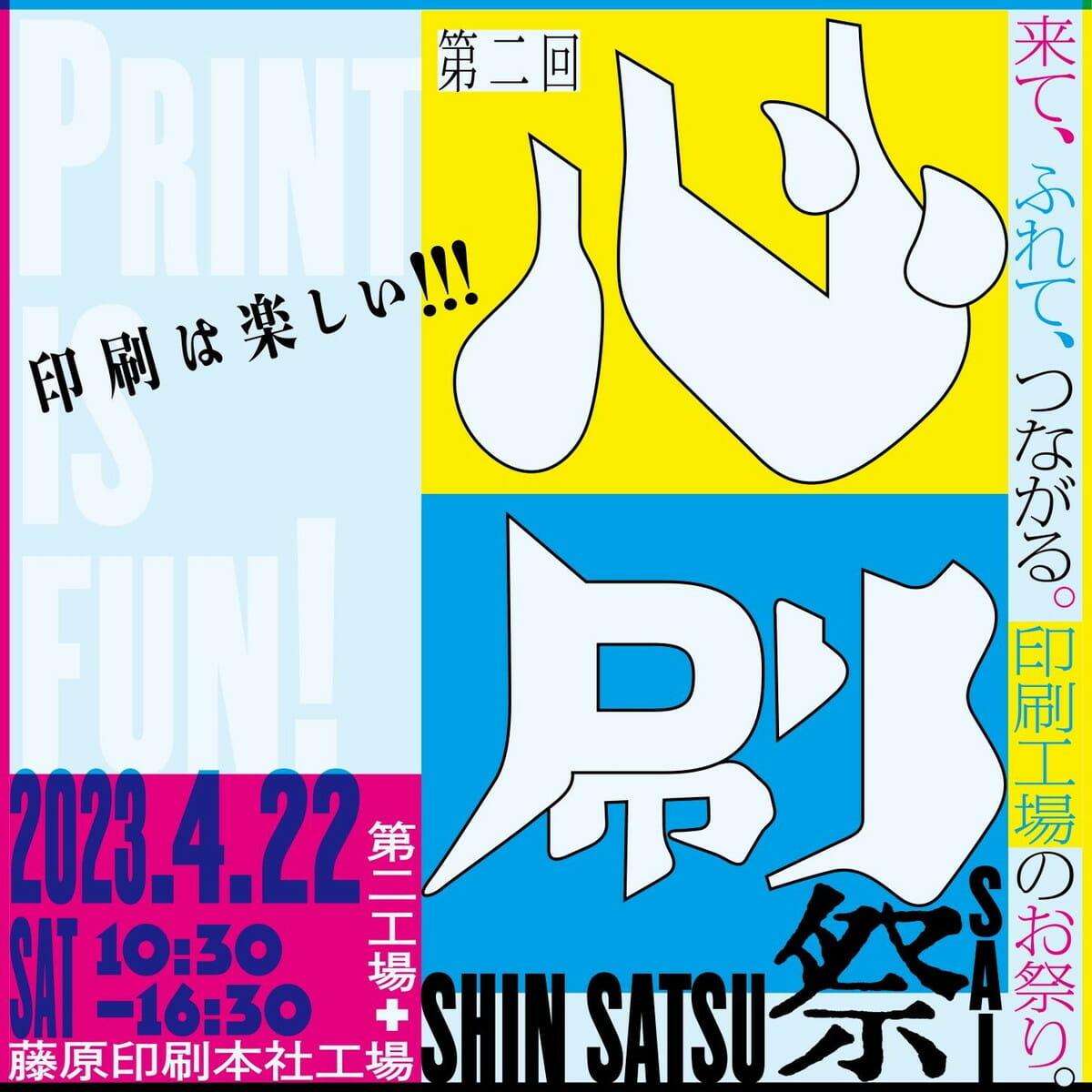 藤原印刷 デザイン：吉岡秀典（セプテンバーカウボーイ）