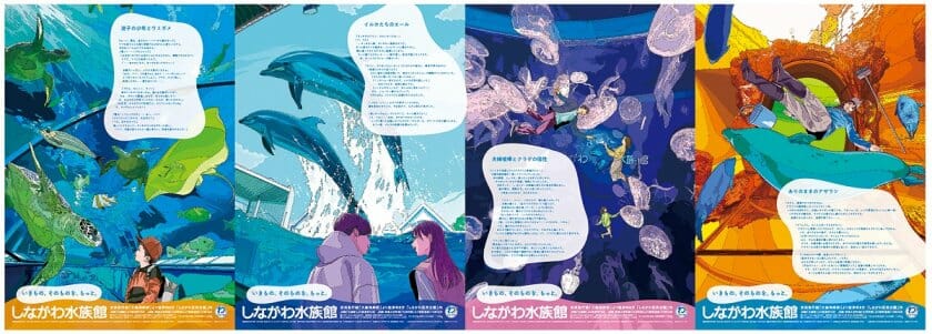 田中寛崇がイラストを担当、しながわ水族館の新キービジュアルと特設サイトが公開