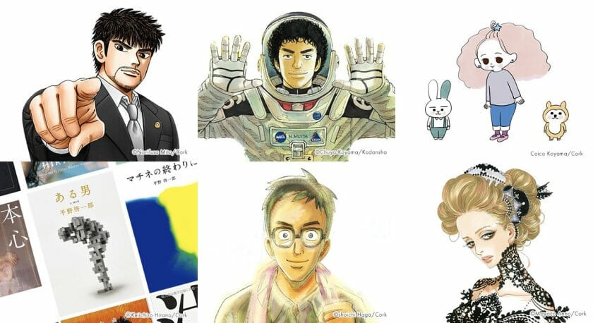 【求人情報】『宇宙兄弟』などの作者が所属するエージェンシー・株式会社コルクが、グラフィックデザイナー／Webデザイナーを募集